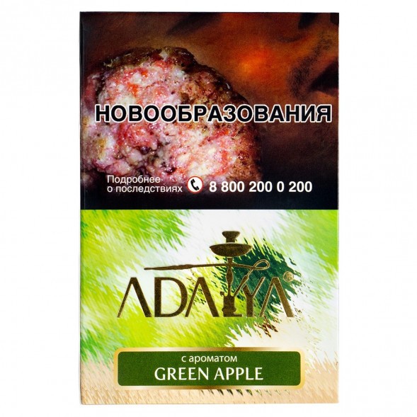 Табак Adalya - Green Apple (Зеленое Яблоко, 200 грамм)