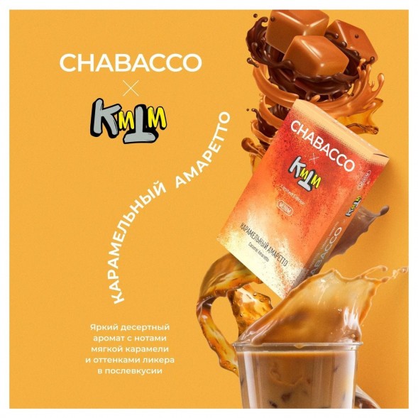 Смесь Chabacco MEDIUM - Caramel Amaretto (Карамельный Амаретто, 50 грамм)