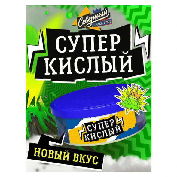 Табак Северный - Супер Кислый (20 грамм)