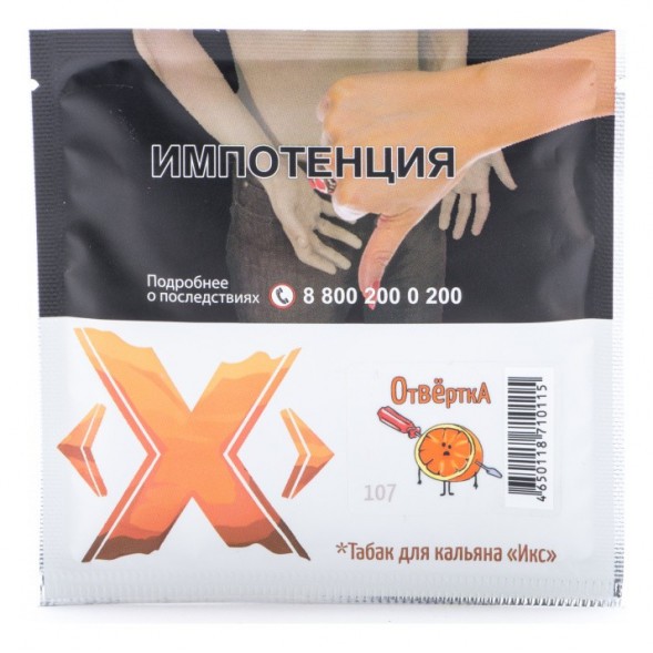 Табак Икс - Отвертка (Апельсиновый Сок, 50 грамм)