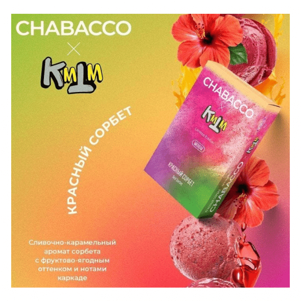 Смесь Chabacco MEDIUM - Red Sorbet (Красный Сорбет, 50 грамм)