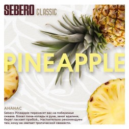 Табак Sebero - Pineapple (Ананас, 25 грамм)