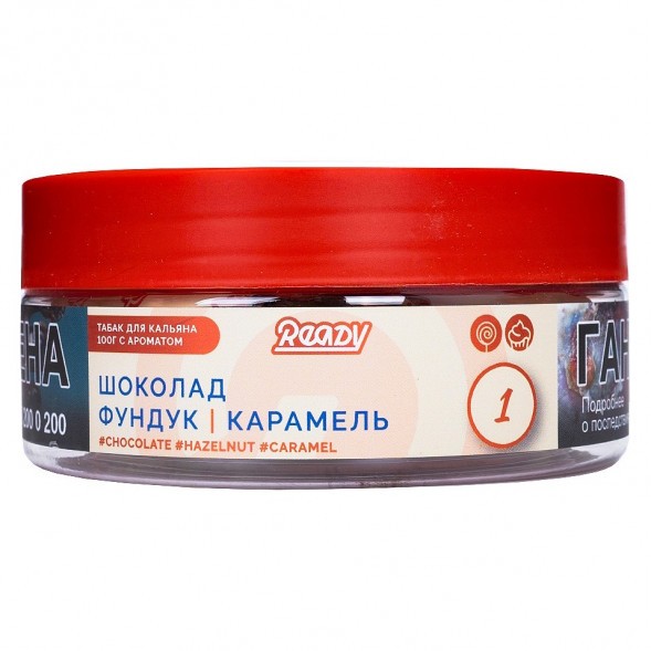 Табак Ready - №1 Chocolate Hazelnut Caramel /Choconut (Шоколад, Фундук, Карамель, 100 грамм)