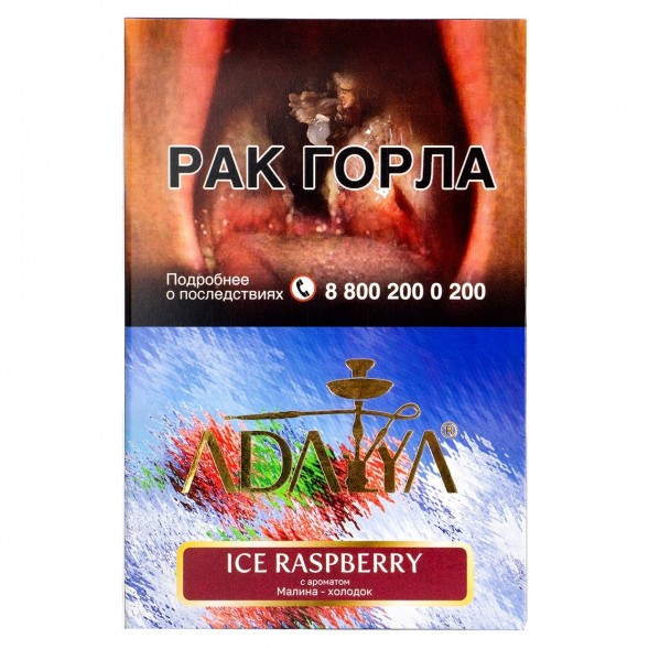 Табак Adalya - Ice Raspberry (Ледяная Малина, 200 грамм)