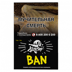 Табак Хулиган - BAN (Банановое Суфле, 25 грамм)