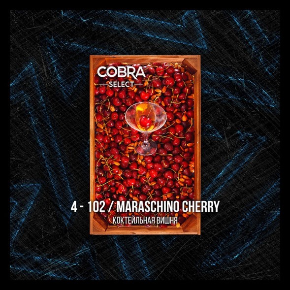 Табак Cobra Select - Maraschino Cherry (4-102 Коктейльная Вишня, 40 грамм)