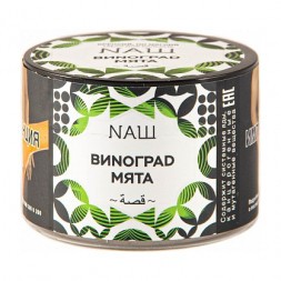 Табак NАШ - Виноград Мята (40 грамм)