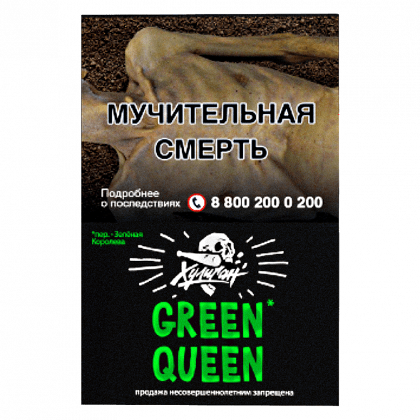 Табак Хулиган - Green Queen (Мятный Чай с Мёдом, 25 грамм)