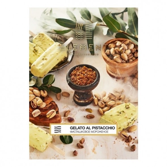 Табак Element Воздух - Gelato Al Pistaccio (Фисташковое Мороженое, 25 грамм)
