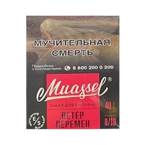 Табак Muassel Extra Strong - Ветер Перемен (40 грамм)