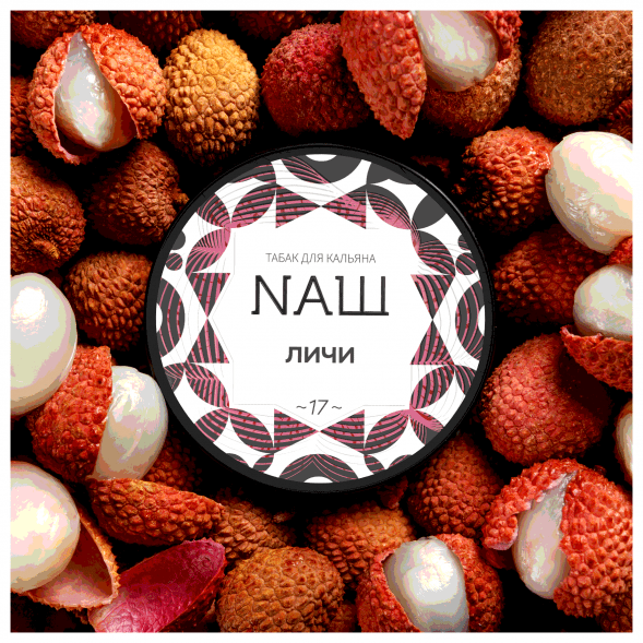 Табак NАШ - Личи (100 грамм)