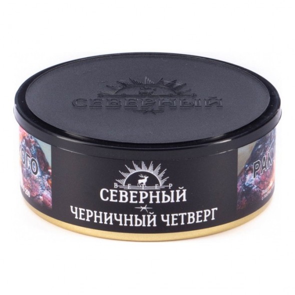 Табак Северный - Черничный Четверг (100 грамм)