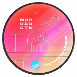 Табак Молодость - Рассвет на Крыше (Земляника, 200 грамм)