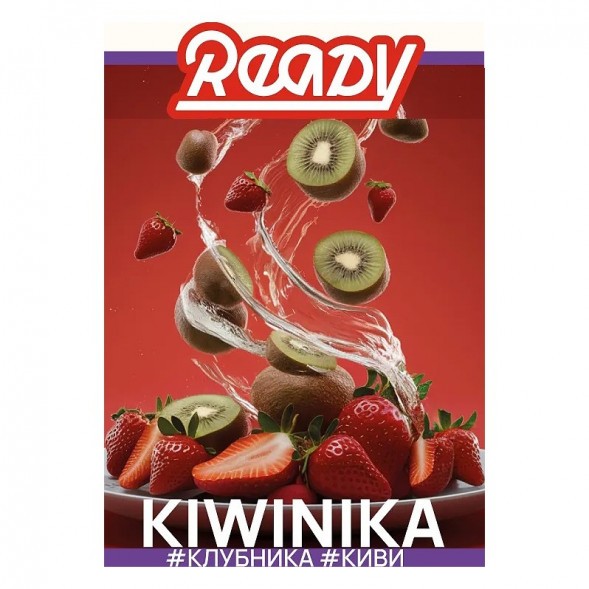 Табак Ready - №19 Kiwinika /Strawberry, Elderberry, Kiwi (Клубника, Киви, Бузина, 100 грамм)