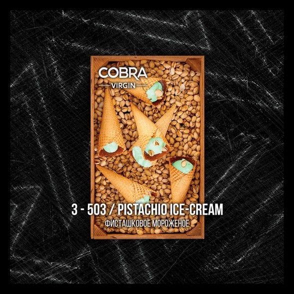 Смесь Cobra Virgin - Pistachio Ice-Cream (3-503 Фисташковое Мороженое, 50 грамм)
