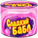 Табак Северный - Сладкий Бабл (40 грамм)