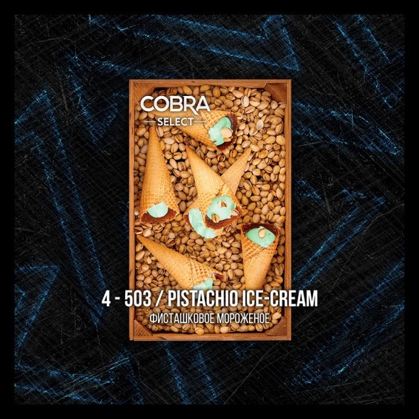 Табак Cobra Select - Pistachio Ice-Cream (4-503 Фисташковое Мороженое, 40 грамм)
