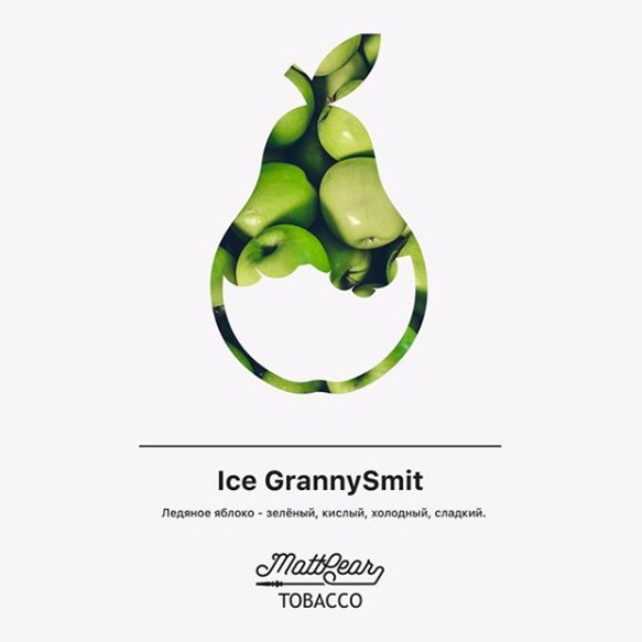 Табак MattPear - Ice GrannySmit (Ледяное Яблоко, 50 грамм)