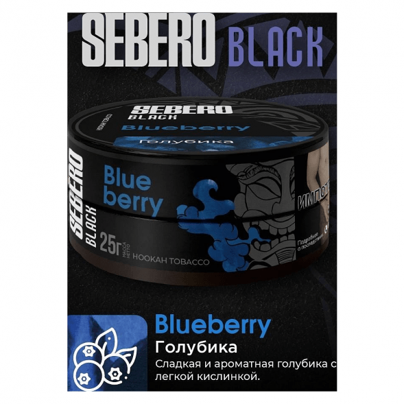 Табак Sebero Black - Blueberry (Голубика, 200 грамм)