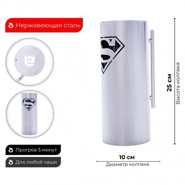 Колпак ESS 10х20 (SUPERMAN) 250 мм