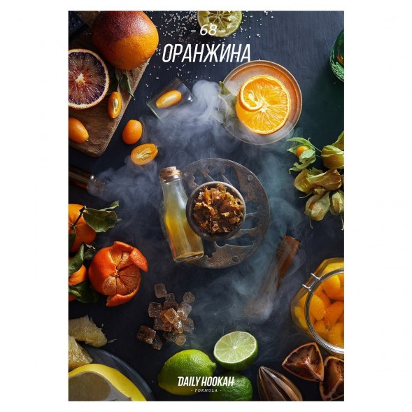 Табак Daily Hookah - Оранжина (60 грамм)