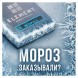 Табак Element Вода - Moroz (Мороз, 100 грамм)