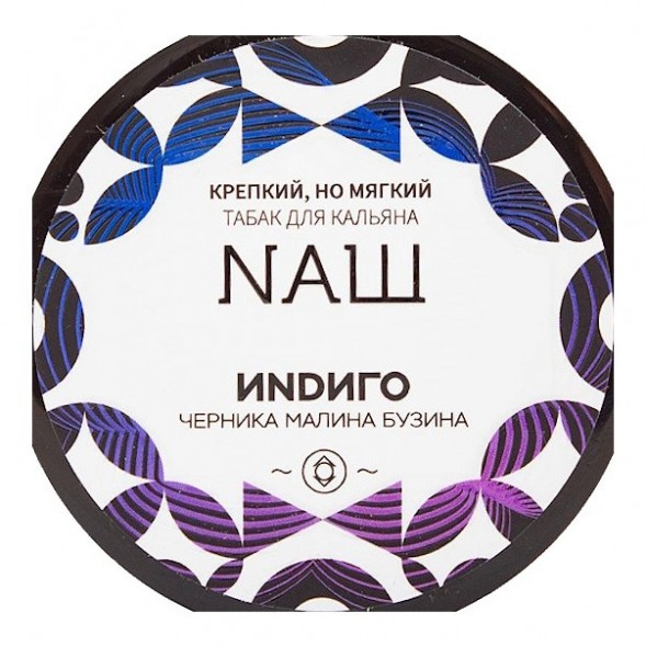 Табак NАШ WHITE - Индиго (100 грамм)