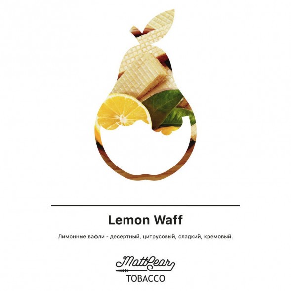 Табак MattPear - Lemon Waff (Лимонные Вафли, 50 грамм)
