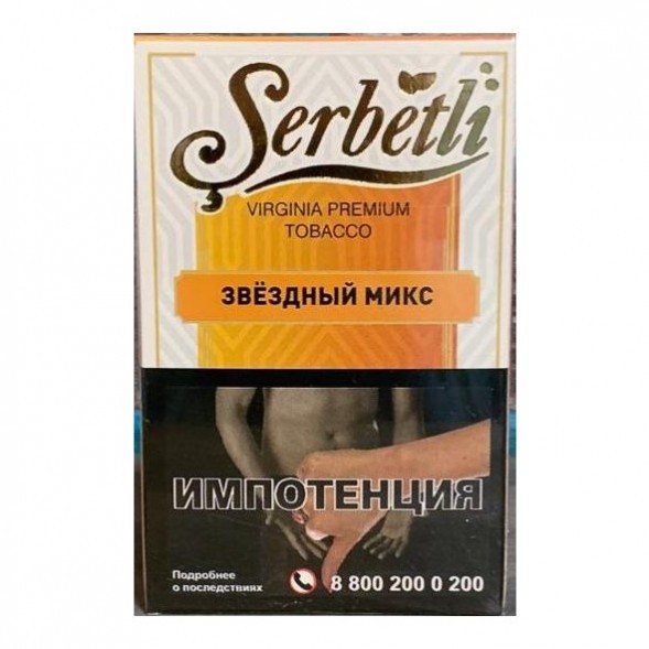 Табак Serbetli - Star Mix (Звездный Микс, 50 грамм, Акциз)