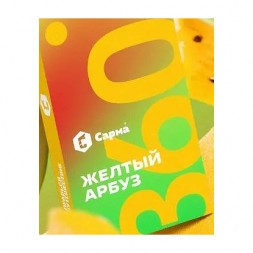 Табак Сарма 360 Лёгкая - Жёлтый Арбуз (200 грамм)