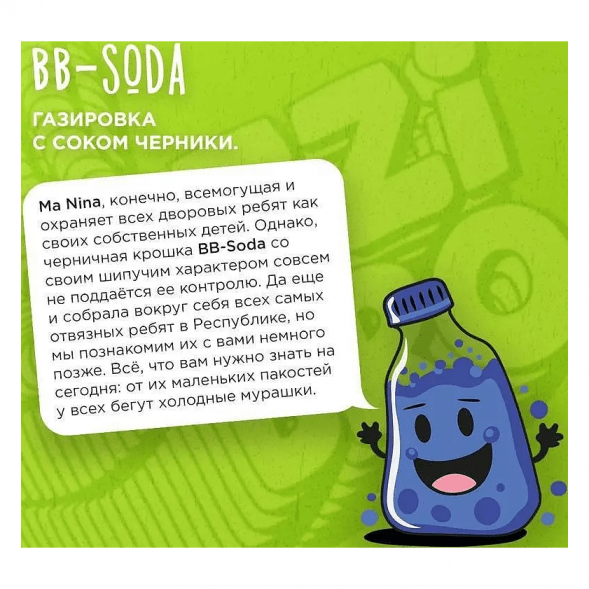 Смесь Izzi Bro - BB-Soda (Черничная Газировка, 50 грамм)