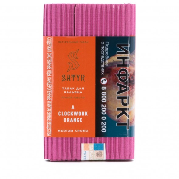 Табак Satyr - A clockwork Orange (Заводной Апельсин, 100 грамм)