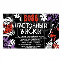 Табак Хулиган - BOSS (Цветочный Виски, 25 грамм)