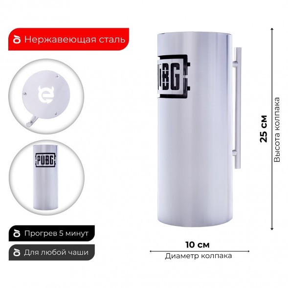 Колпак ESS 10х20 (PUBG) 250 мм