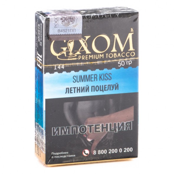 Табак Gixom - Summer Kiss (Летний Поцелуй, 50 грамм, Акциз)