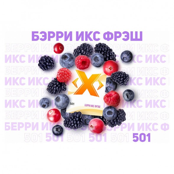 Табак Икс - Бэрри Икс Фрэш (Ледяные Ягоды, 50 грамм)
