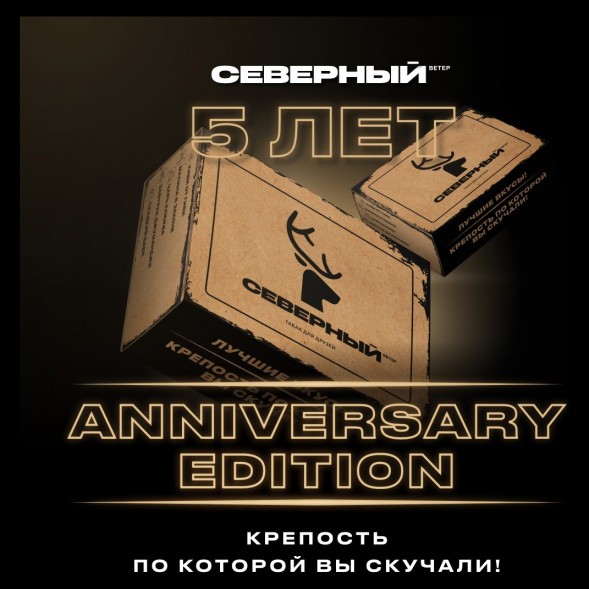 Табак Северный - Крепкий 5-летний (100 грамм)