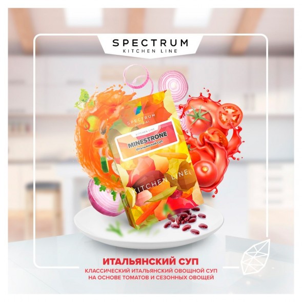 Табак Spectrum Kitchen Line - Minestrone (Итальянский Суп, 40 грамм)