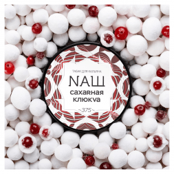 Табак NАШ - Сахарная Клюква (40 грамм)