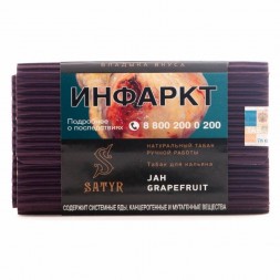 Табак Satyr - Jah Grapefruit (Грейпфрут, 200 грамм)