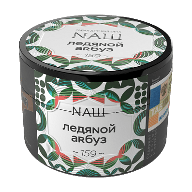 Табак NАШ - Ледяной Арбуз (40 грамм)