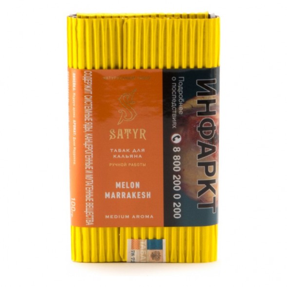 Табак Satyr - Melon Marrakesh (Дыня Марракеш, 100 грамм)