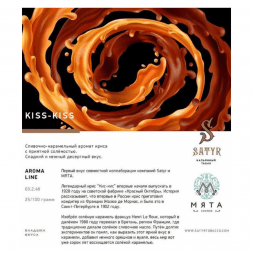 Табак Satyr - Kiss-Kiss (Ирис, 200 грамм)