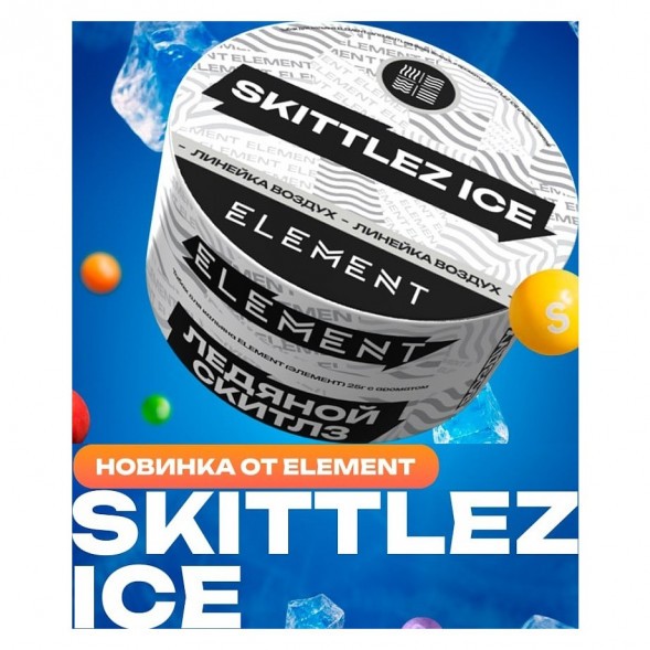 Табак Element Воздух - Skittlez Ice NEW (Ледяной Скитлз, 25 грамм)