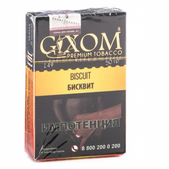 Табак Gixom - Biscuit (Бисквит, 50 грамм, Акциз)