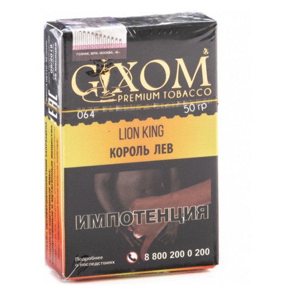 Табак Gixom - Lion King (Король Лев, 50 грамм, Акциз)