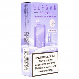 ELF BAR BC - Ледяной Виноград (Grape Ice, 10000 затяжек)