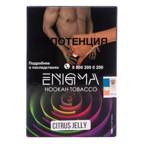 Табак Enigma - Citrus Jelly (Цитрусовый Мармелад, 100 грамм, Акциз)