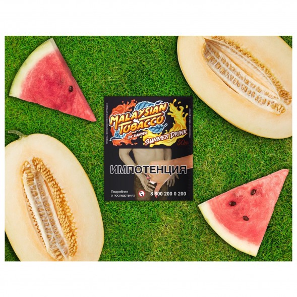 Табак Malaysian Tobacco - Summer Drink (Летний Лимонад, 50 грамм)