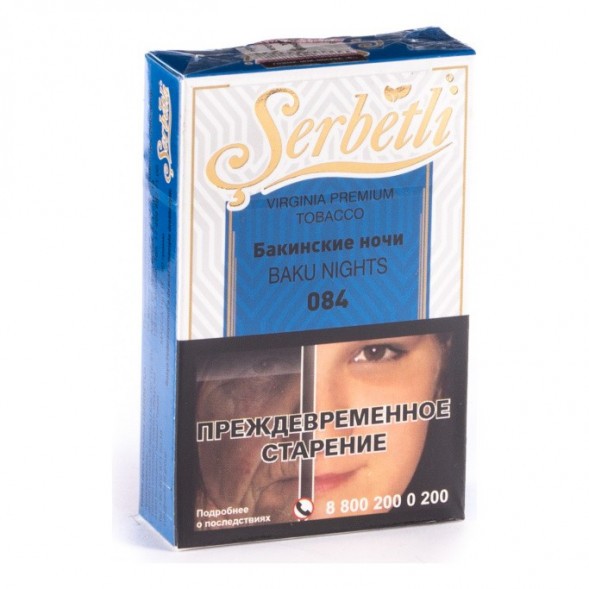 Табак Serbetli - Baku Nights (Бакинские Ночи, 50 грамм, Акциз)